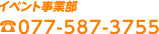 レイヤマクチイベント事業部